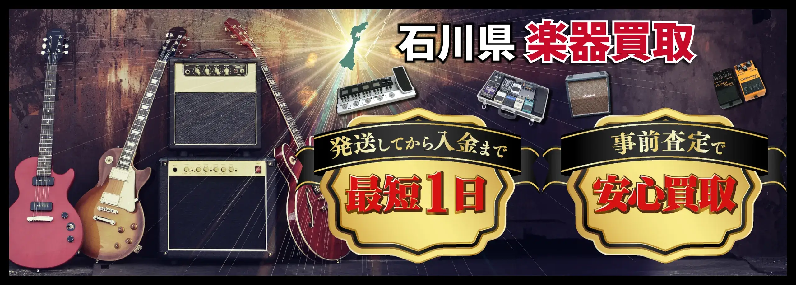 楽器買取なら即日査定の良盤ディスクへ！ 石川県全域 無料出張買取