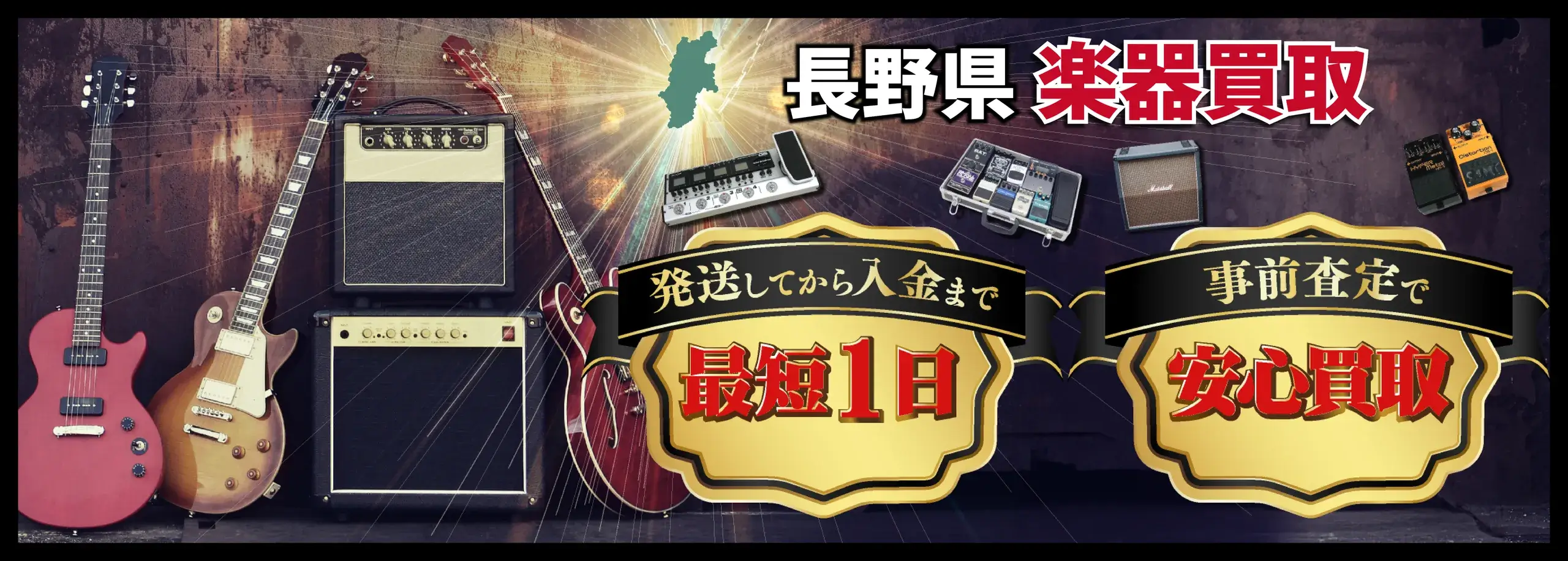 楽器買取なら即日査定の良盤ディスクへ！ 長野県全域 無料出張買取