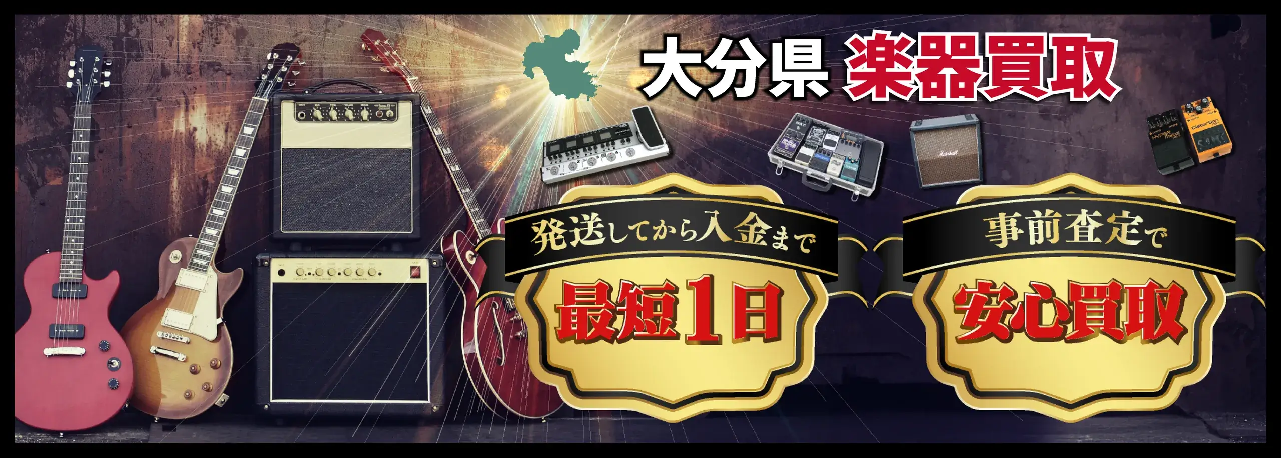楽器買取なら即日査定の良盤ディスクへ！ 大分県全域 無料出張買取