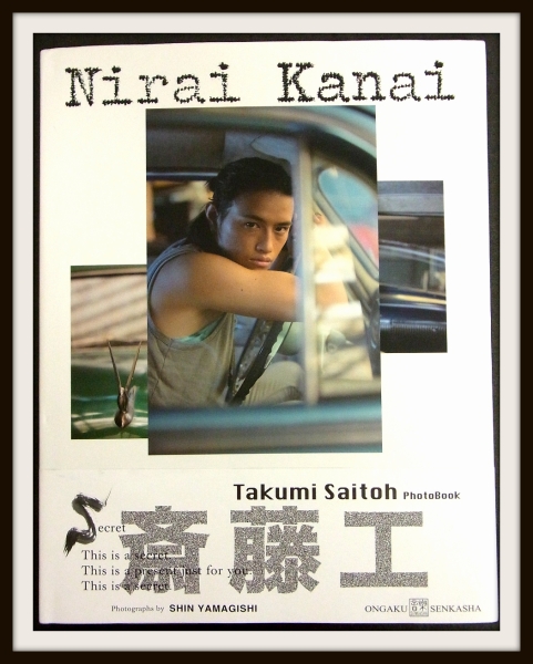 斎藤工　Nirai Kanai Takumi Saitoh PhotoBook