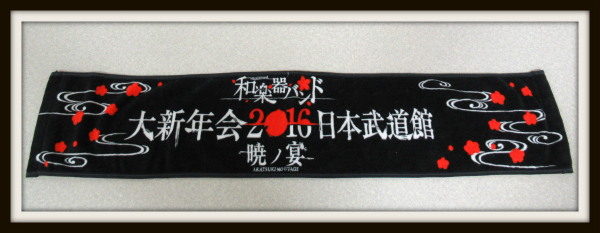 和楽器バンド 大新年会2016 日本武道館～暁ノ宴～ マフラータオル