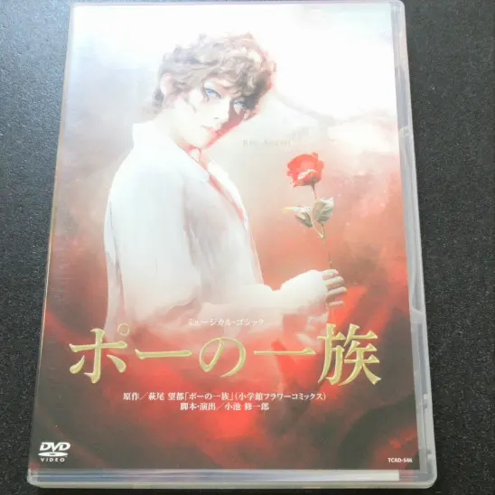 明日海りおさんについて語る＆宝塚 ポーの一族 DVD紹介 - 良盤ディスク