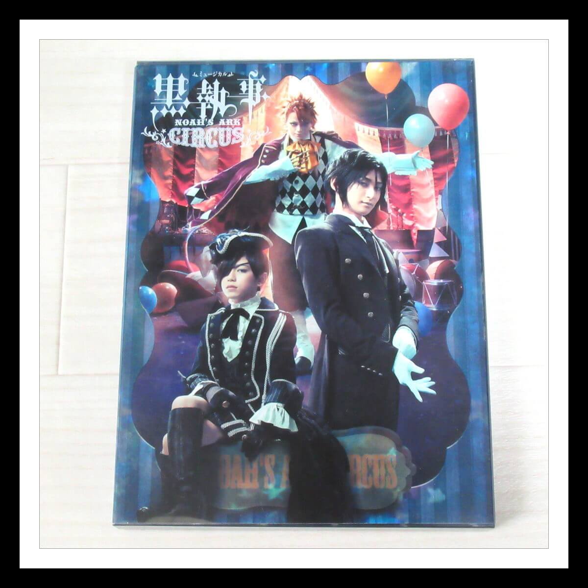 ミュージカル 黒執事～NOAH'S ARK CIRCUS～〈2枚組〉 ミュージカル 黒執事～NOAH'S ARK CIRCUS～〈2枚組〉 ミュージカル「黒
