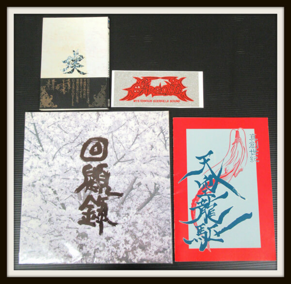 Gargoyleグッズ 買取ギャラリー - 良盤ディスク