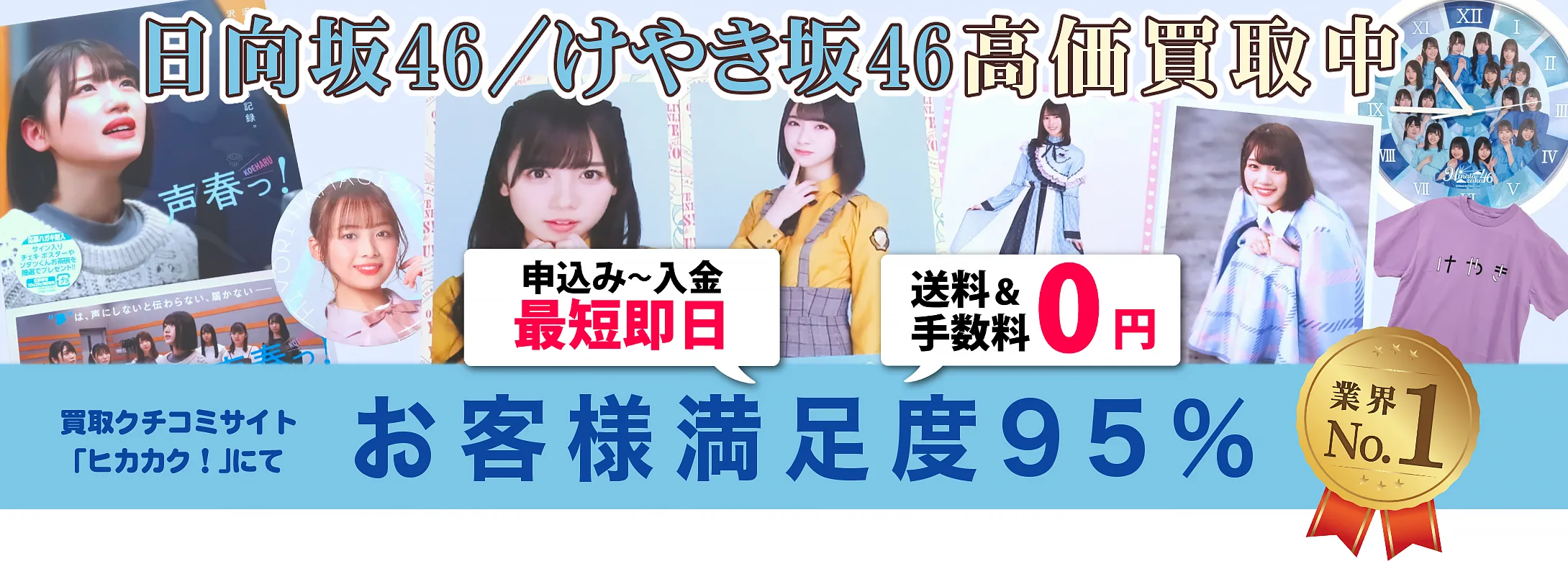 日向坂46 けやき坂46 グッズ買取 良盤ディスク（PC）