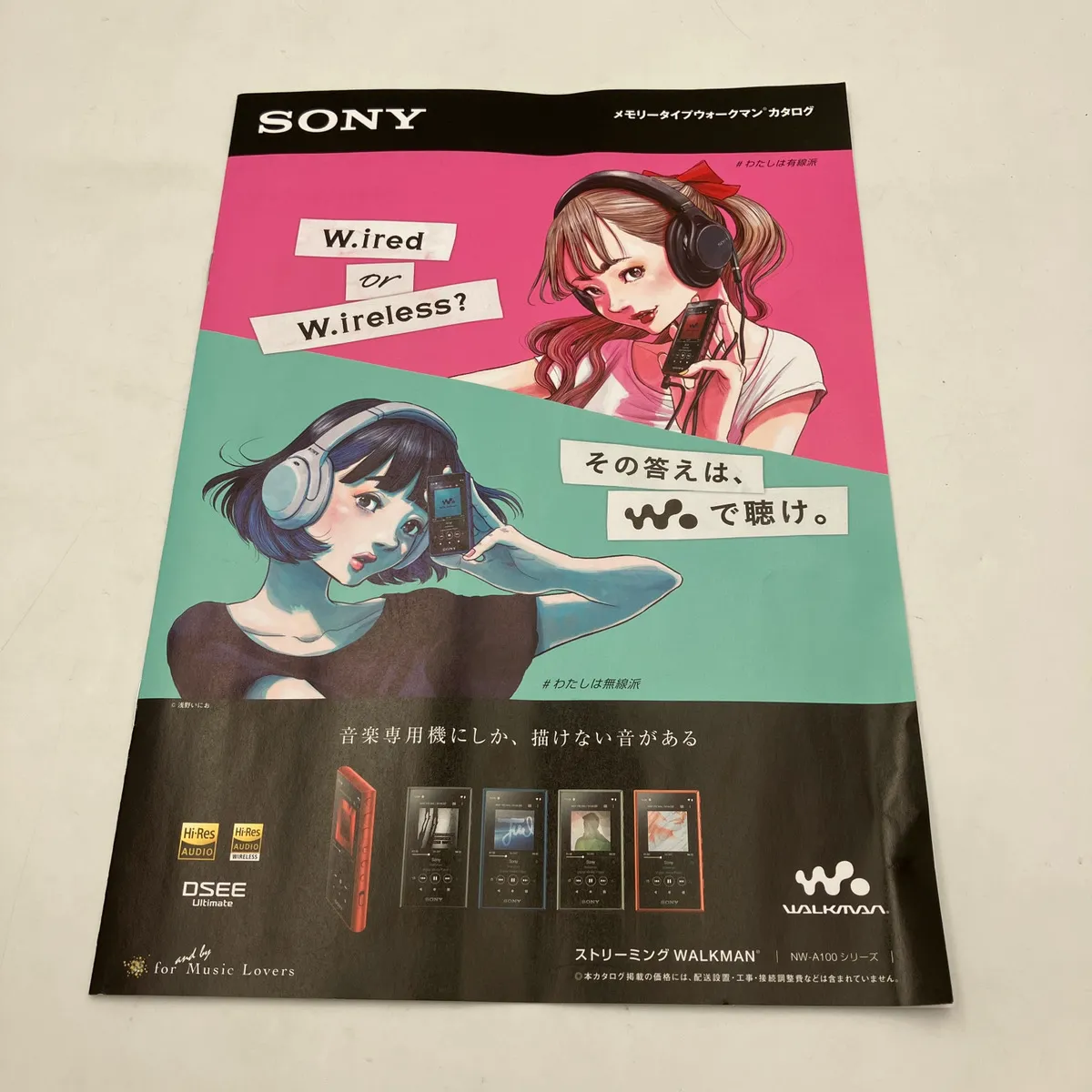 SONYカタログ