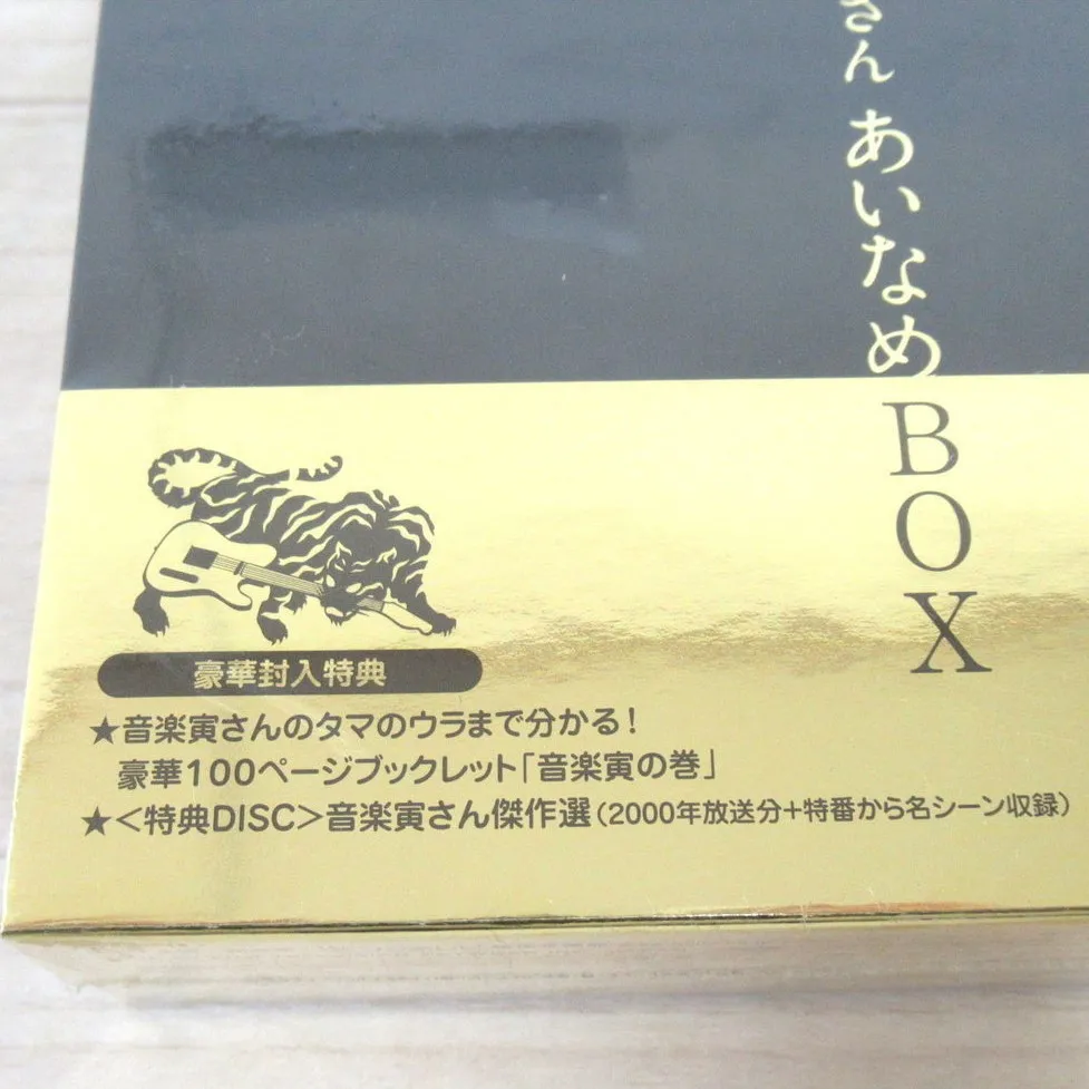  桑田佳祐 音楽寅さん~MUSIC TIGER~ あいなめBOX