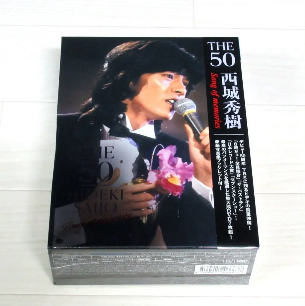 西城秀樹 THE 50 HIDEKI SAIJO DVD-BOXを神奈川県川崎市のお客様よりお譲りいただきました！