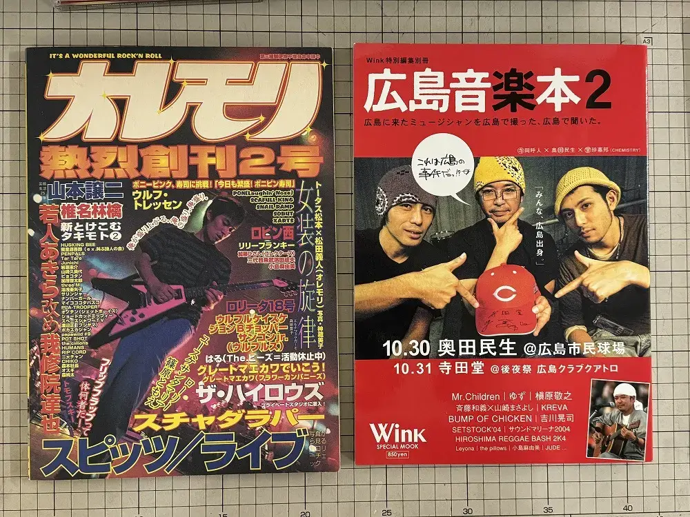 音楽雑誌