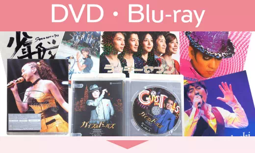 買取ジャンル DVD/Blu-ray