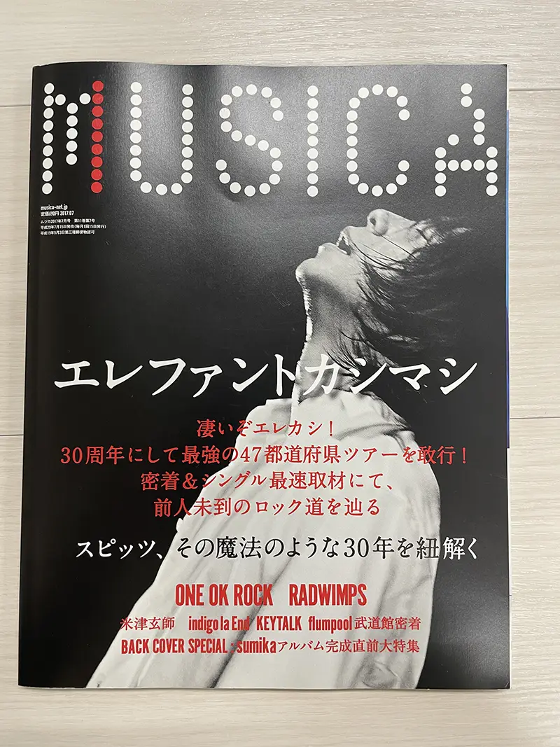 雑誌「MUSICA」表紙