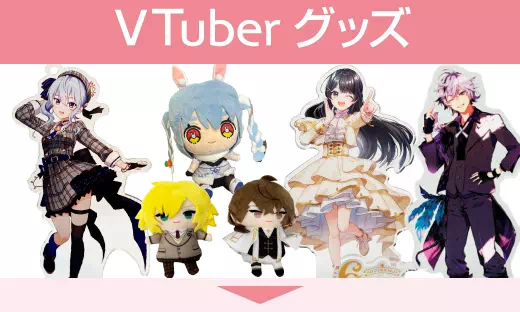 買取ジャンル VTuber