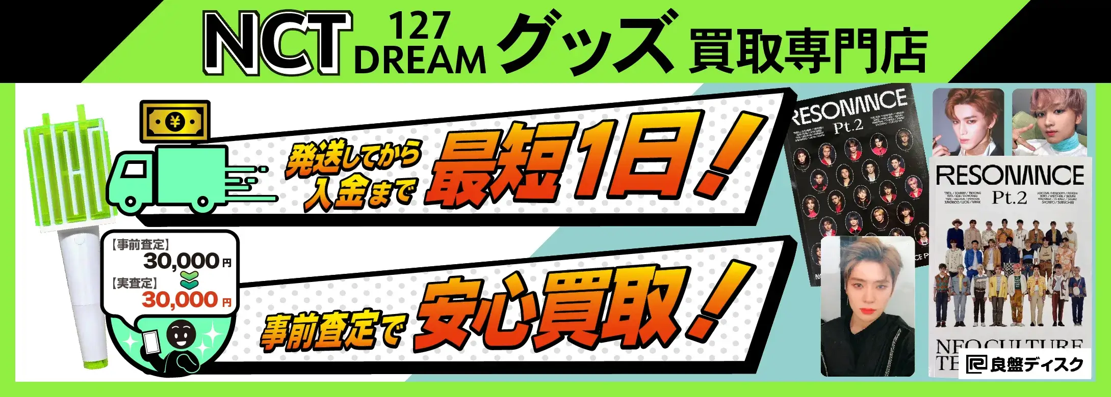 NCT 127 DREAMグッズ買取専門店 良盤ディスク