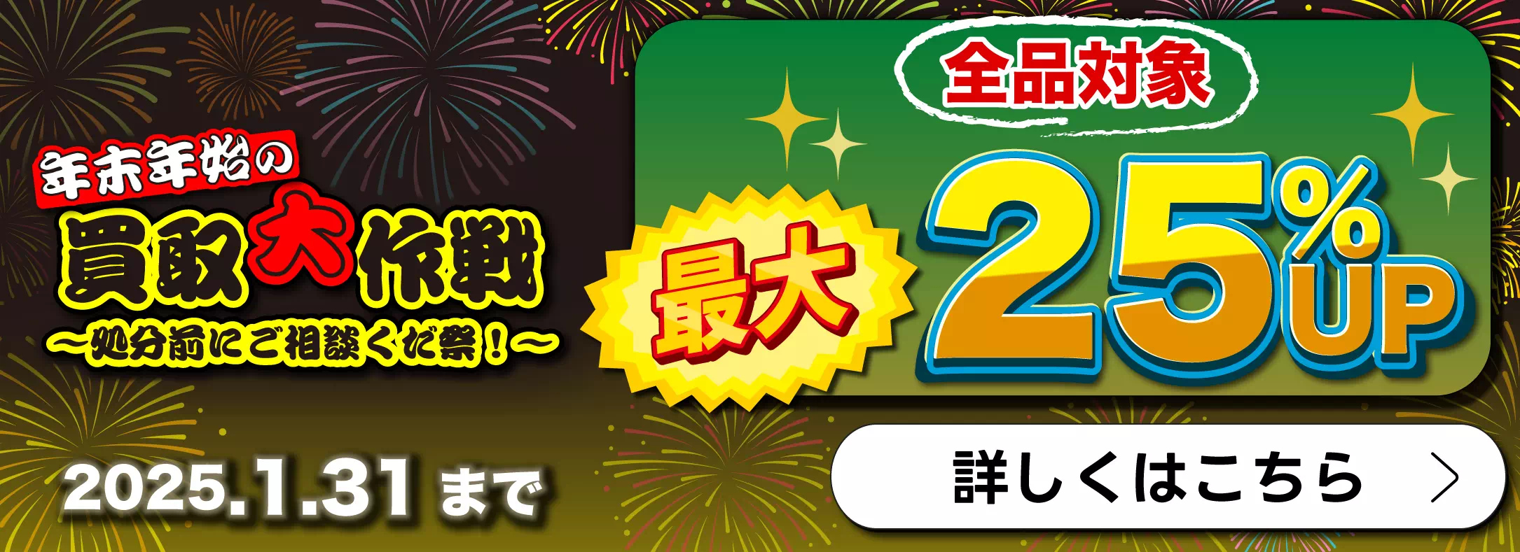 良盤ディスク　冬キャンペーン　ctaスマホ