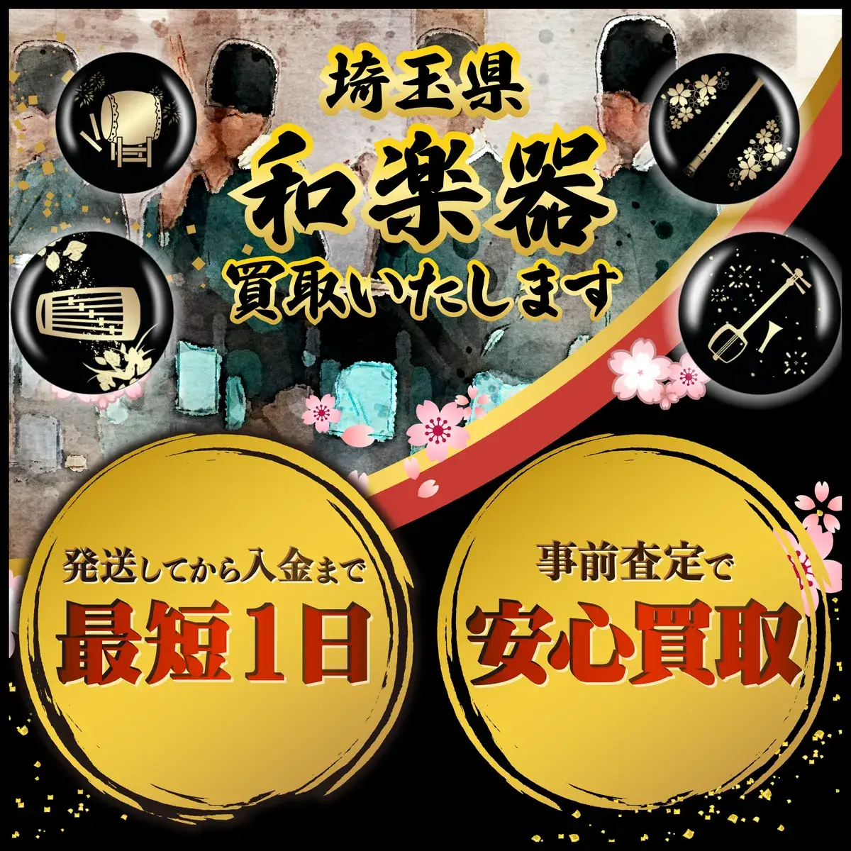 埼玉県 和楽器買取いたします 良盤ディスク