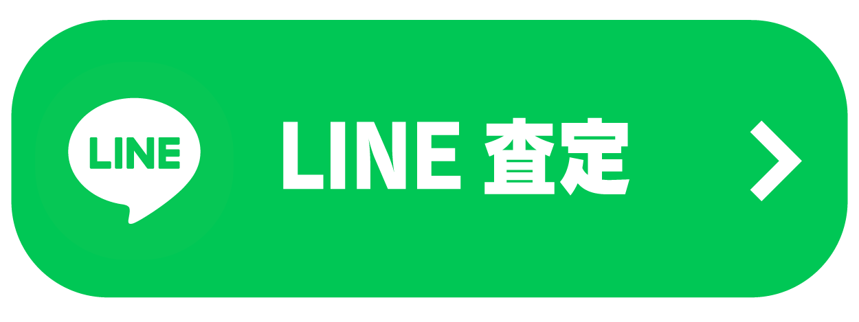 LINE査定