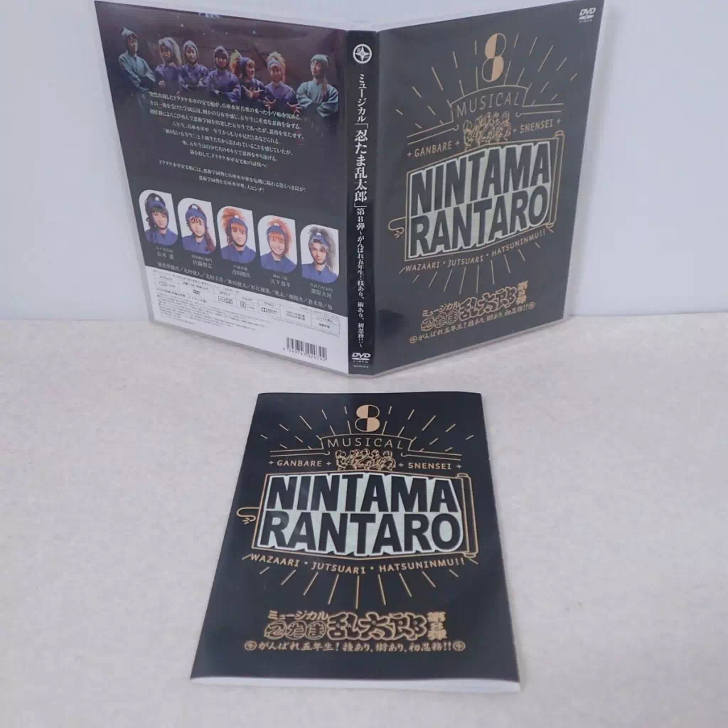 DVD ミュージカル 忍たま乱太郎 第8弾 再演 がんばれ5年生! 技あり、術あり、初忍務!! 山木透 佐藤智広 吉田翔吾