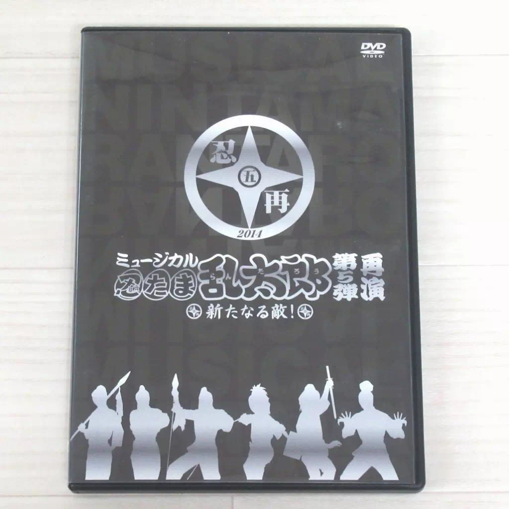 DVD ミュージカル 忍たま乱太郎 第5弾 再演～新たなる敵!～