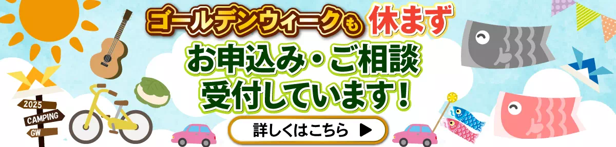 ゴールデンウィーク　休業バナー　CTA