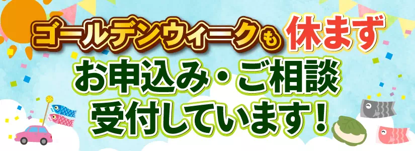 ゴールデンウィーク　休業バナー