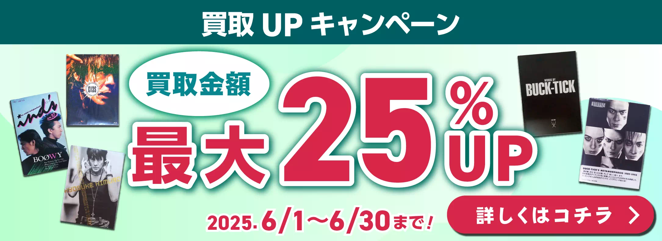 良盤6月キャンペーン_TOP_CTA
