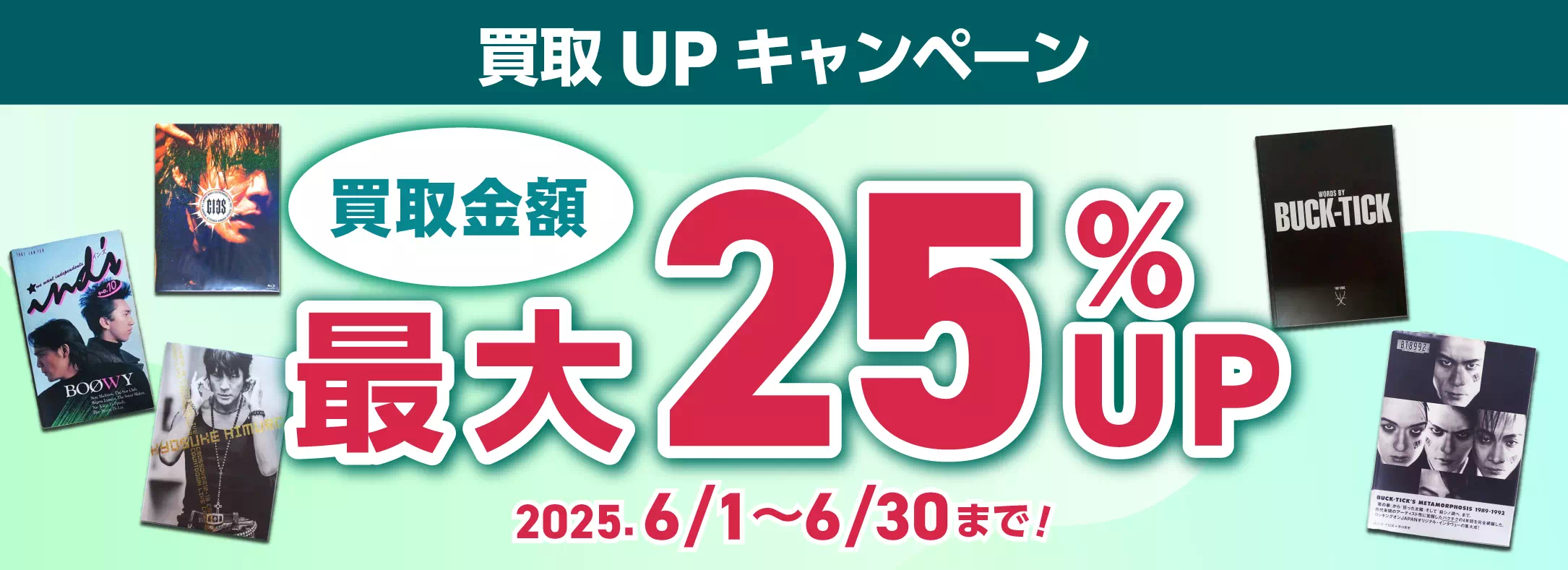 良盤6月キャンペーン_TOP_pc