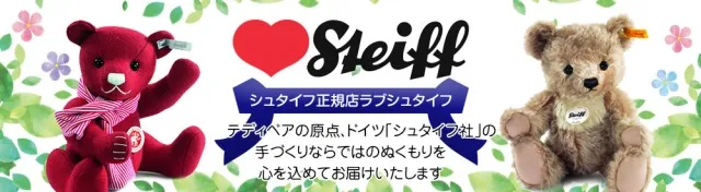 シュタイフ09