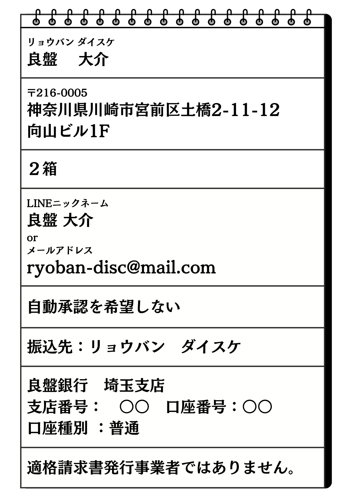 良盤　買取依頼書　手書き画像 川崎