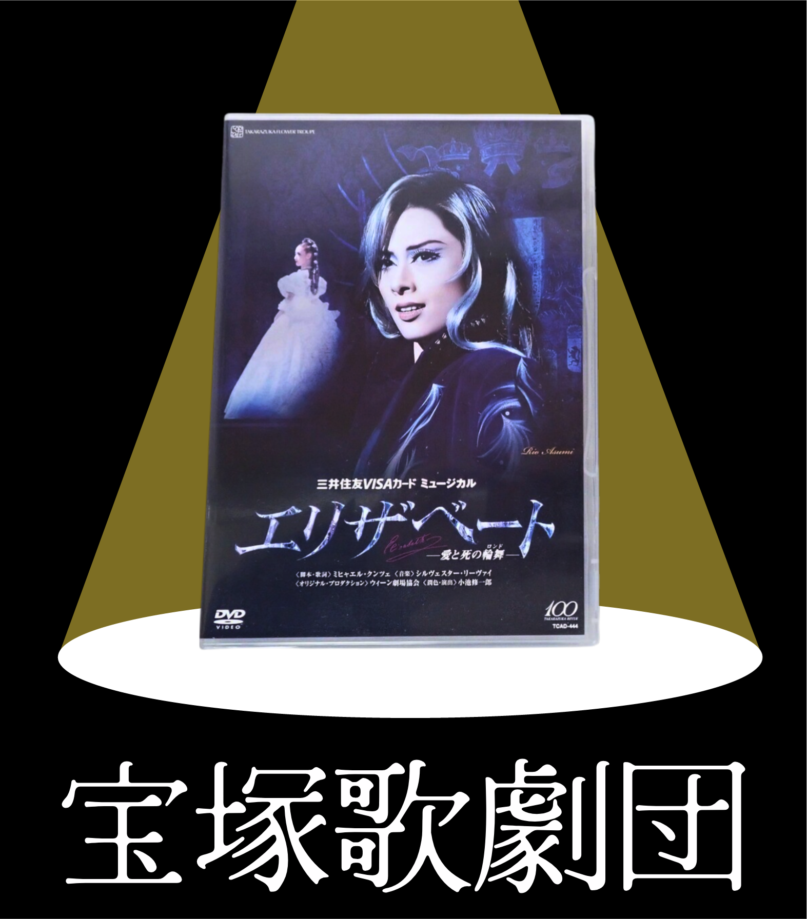 買取ジャンル-宝塚歌劇団