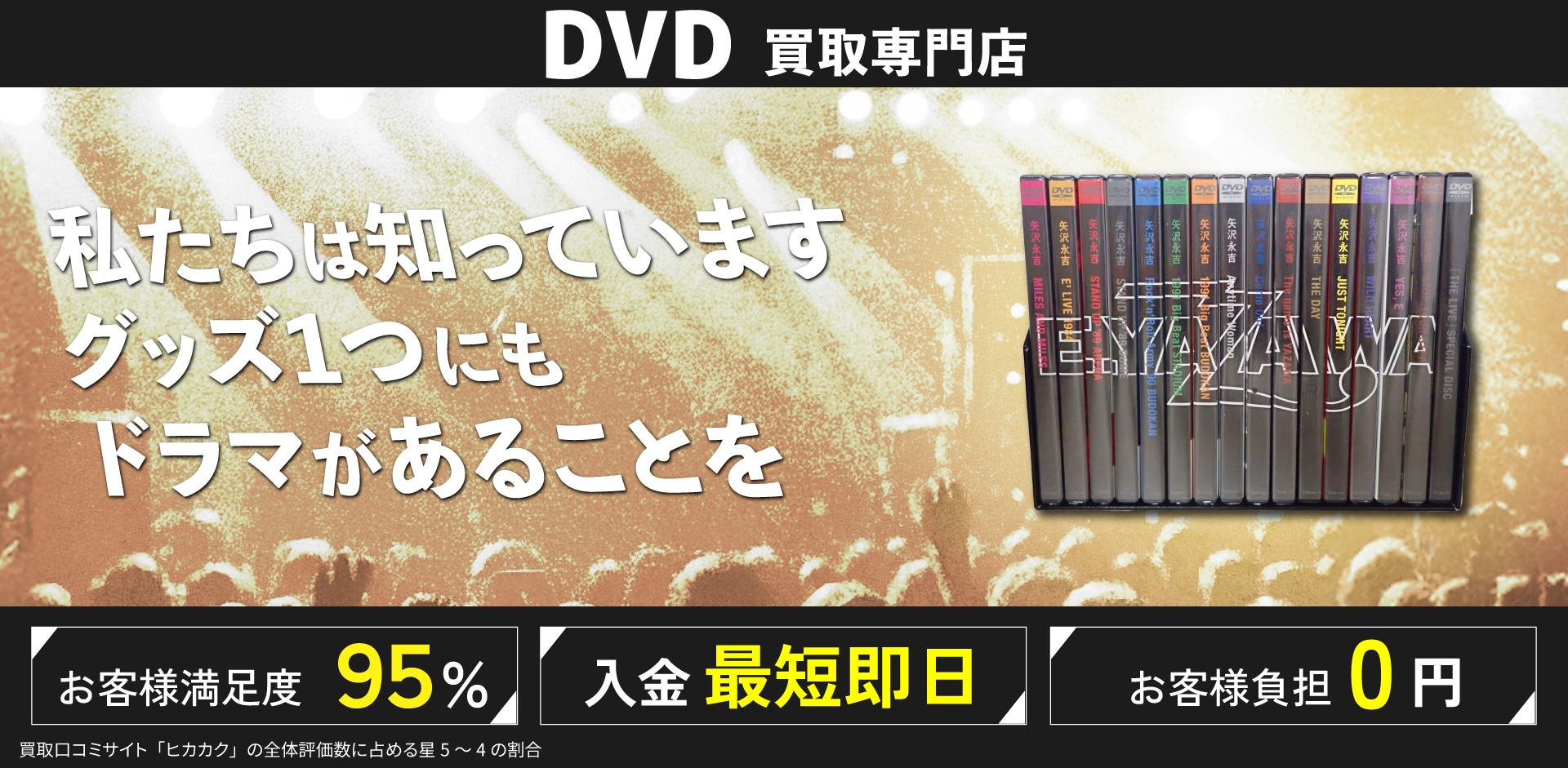 DVD買取専門店