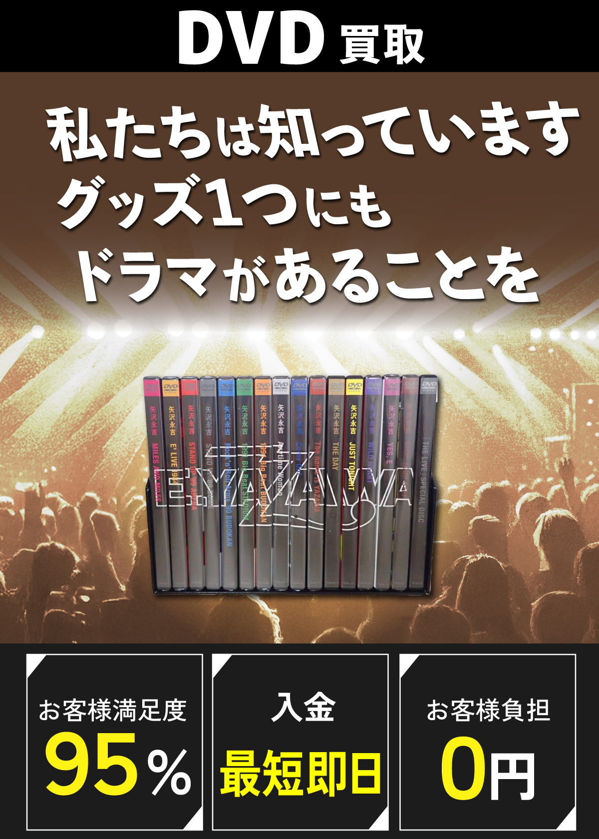 DVD買取