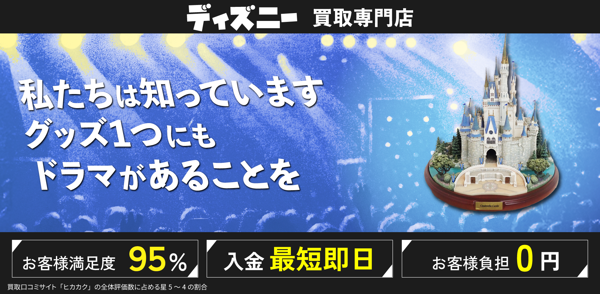 ディズニー買取専門店