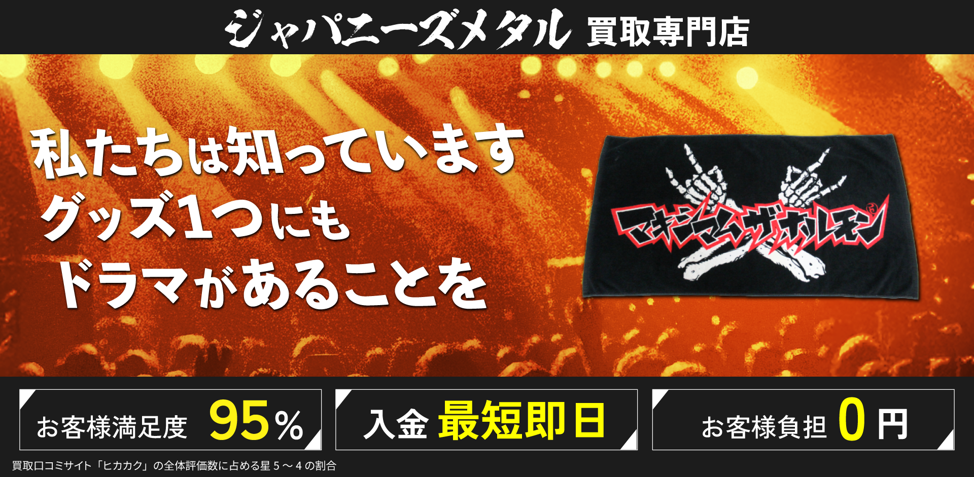 ジャパニーズメタル買取専門店