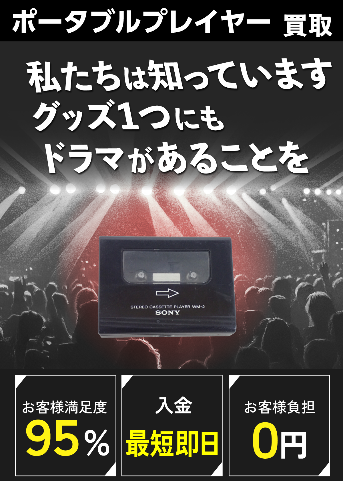 ポータブルプレーヤー買取