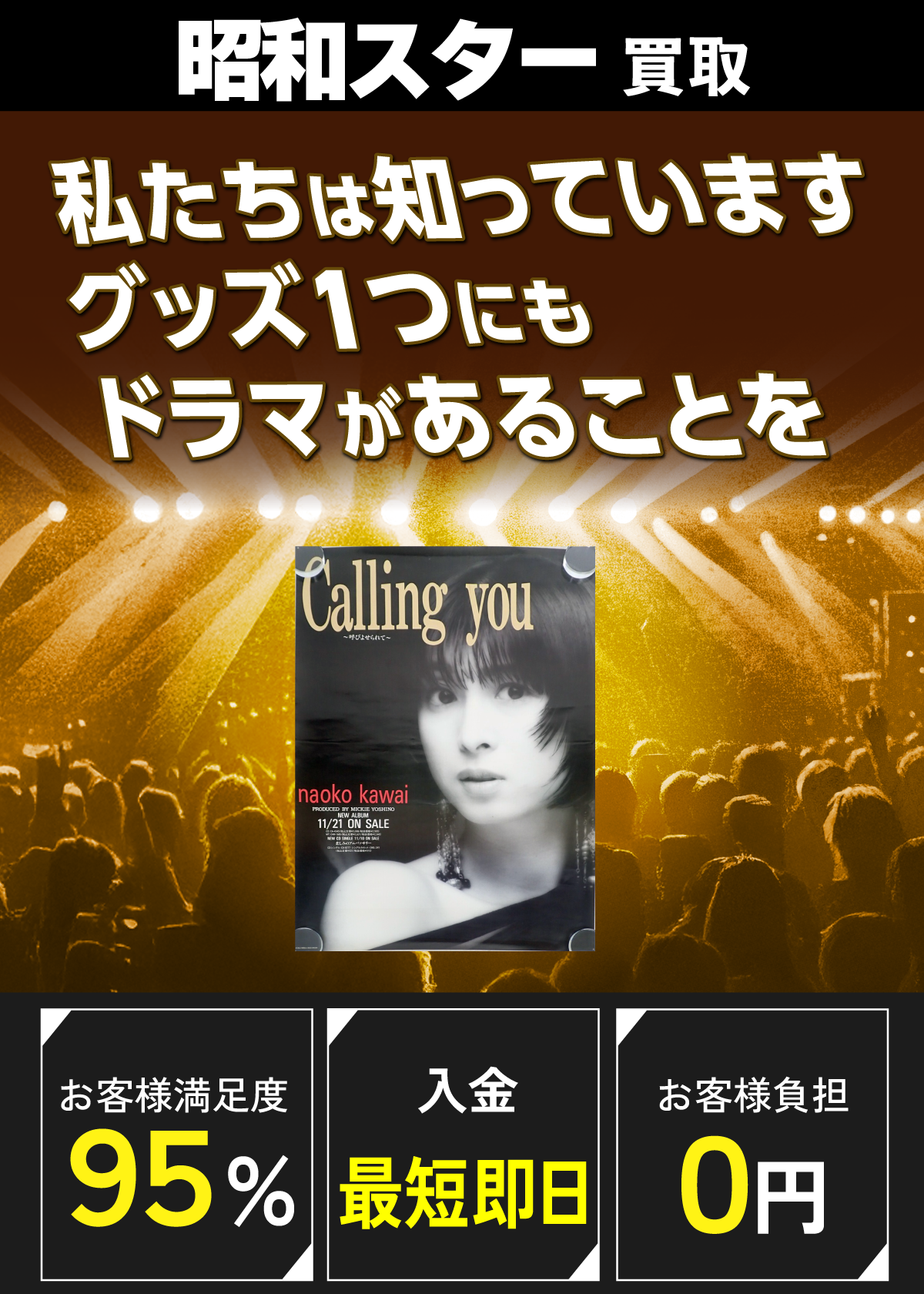 昭和スター買取