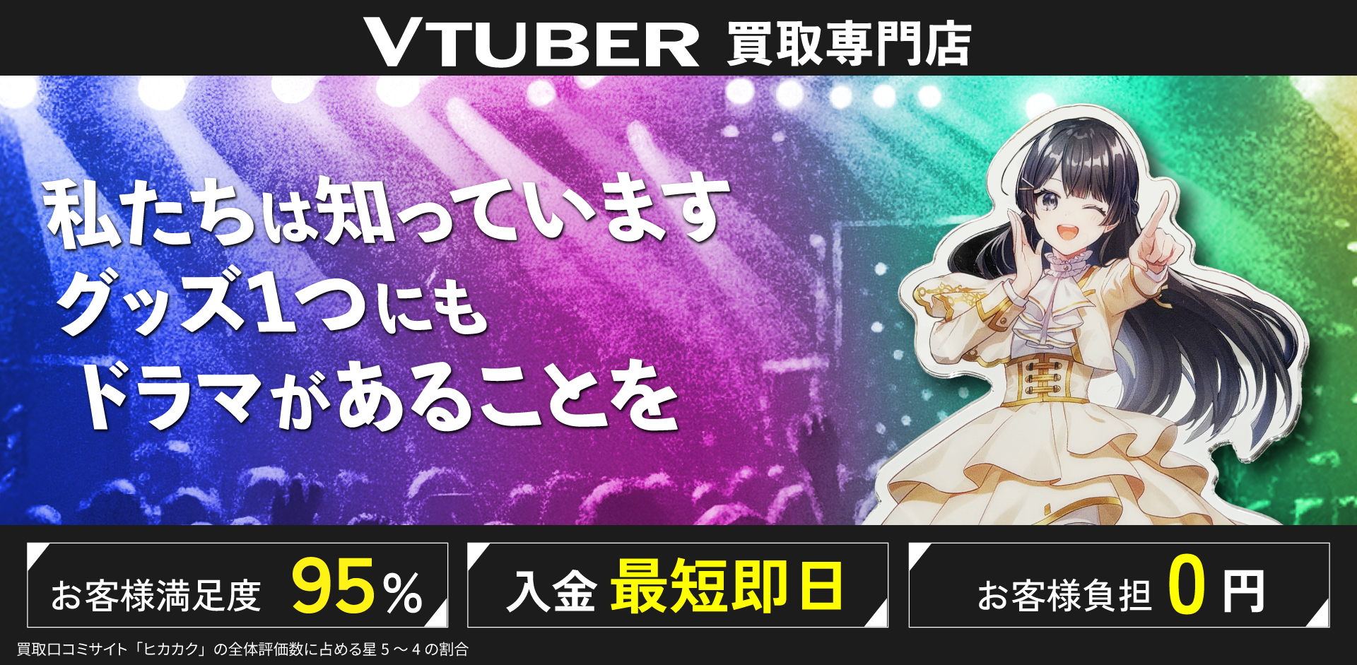 VTUBER買取専門店