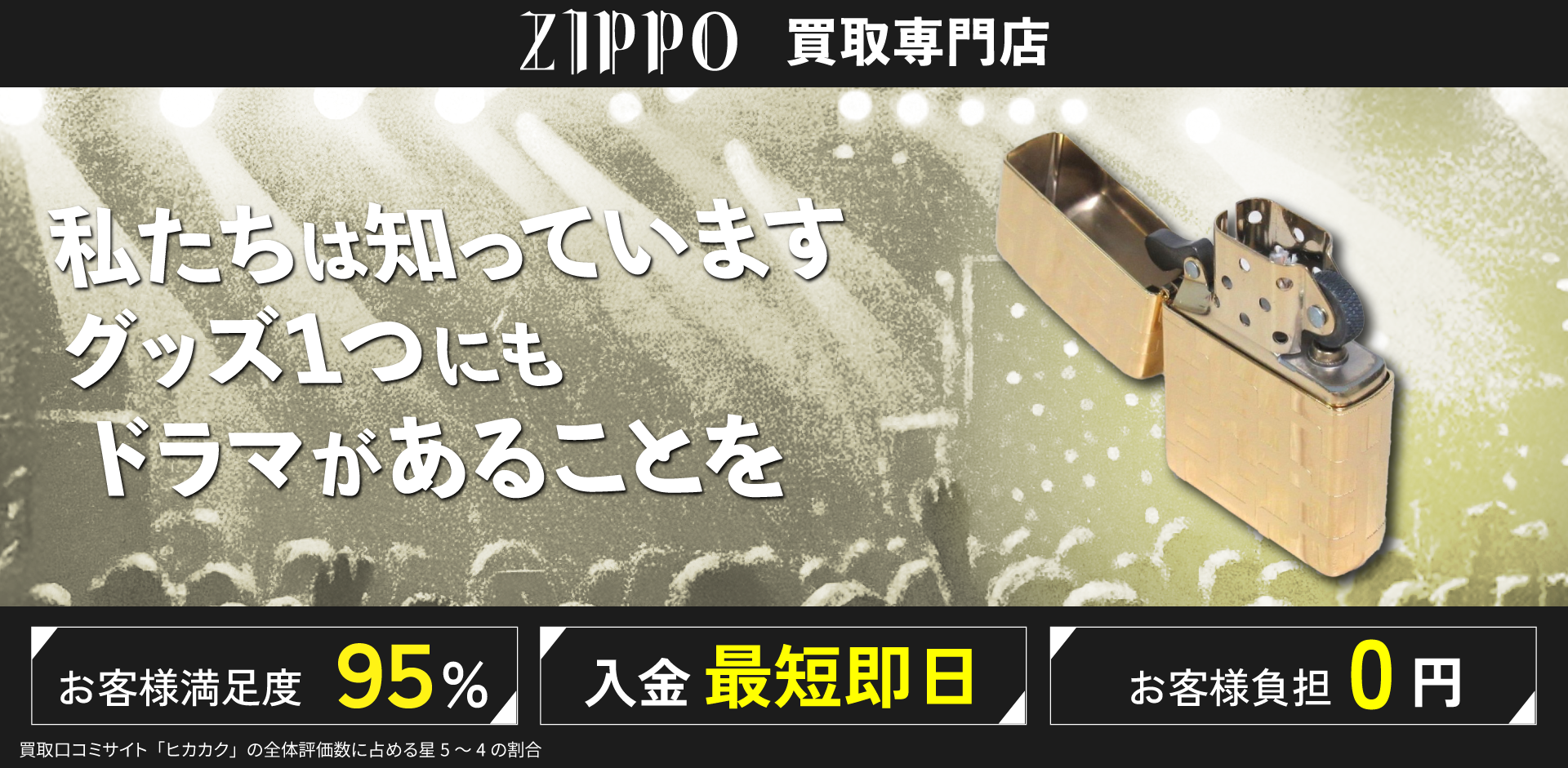 ZIPPO買取専門店