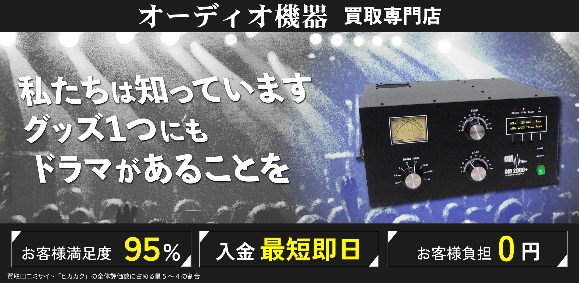 オーディオ機器買取専門店