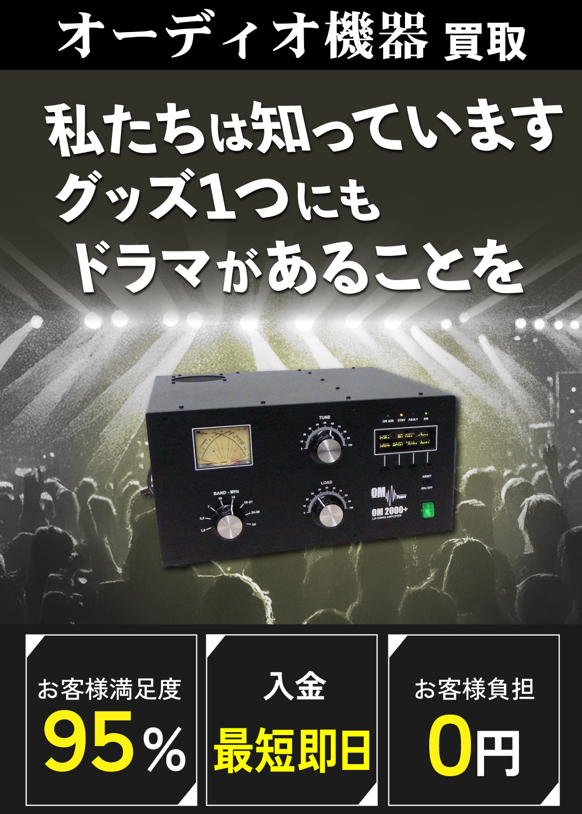 オーディオ機器買取