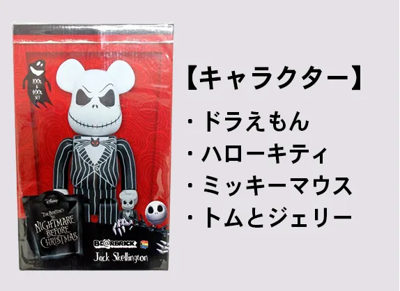ベアブリック 買取アイテム01