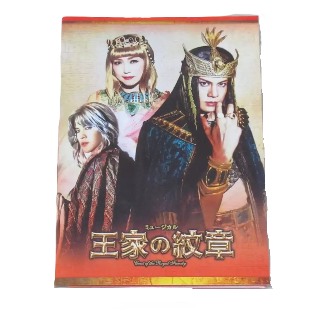 舞台＆ミュージカル 王家の紋章DVD