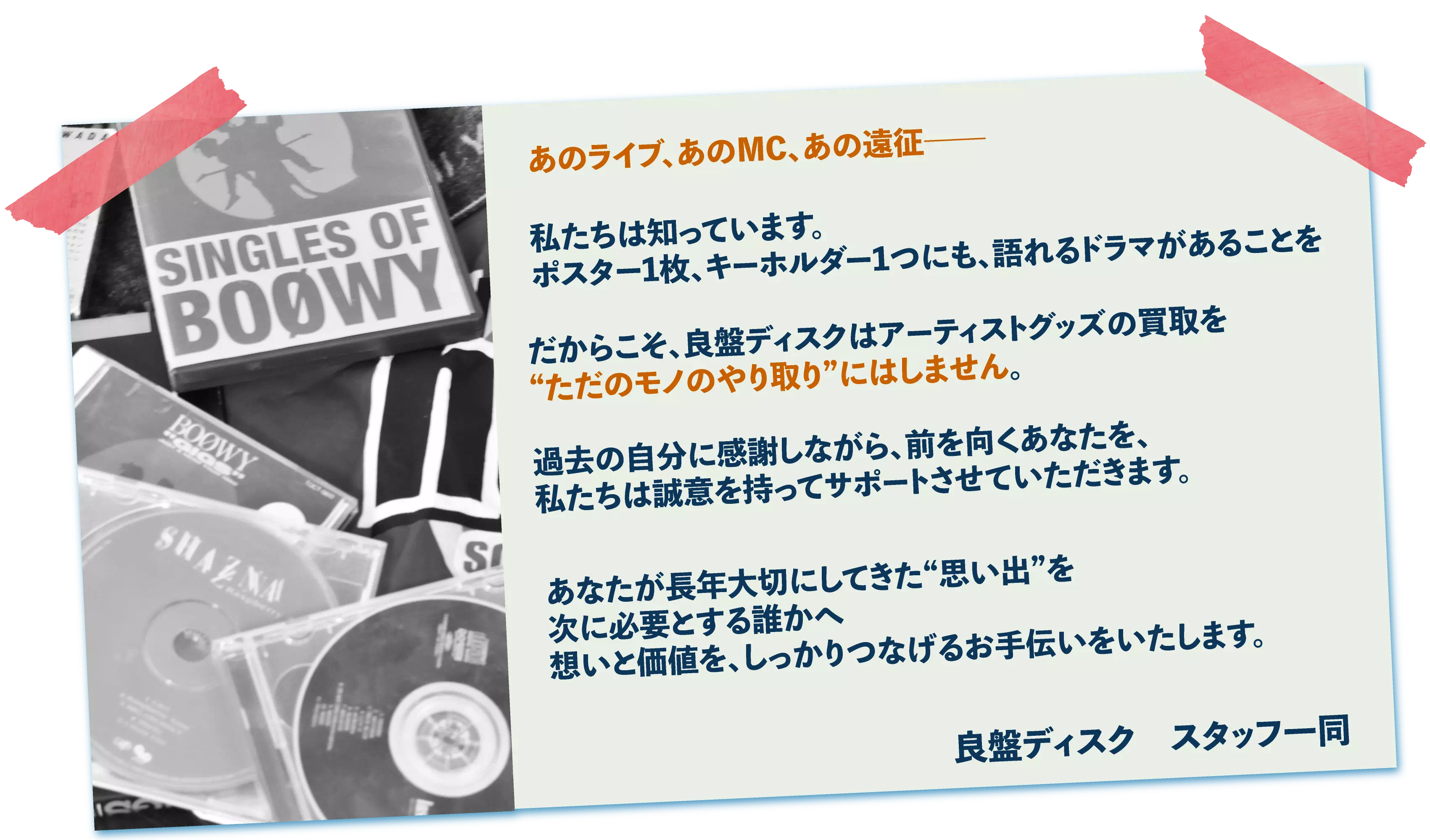 お客様へのメッセージ