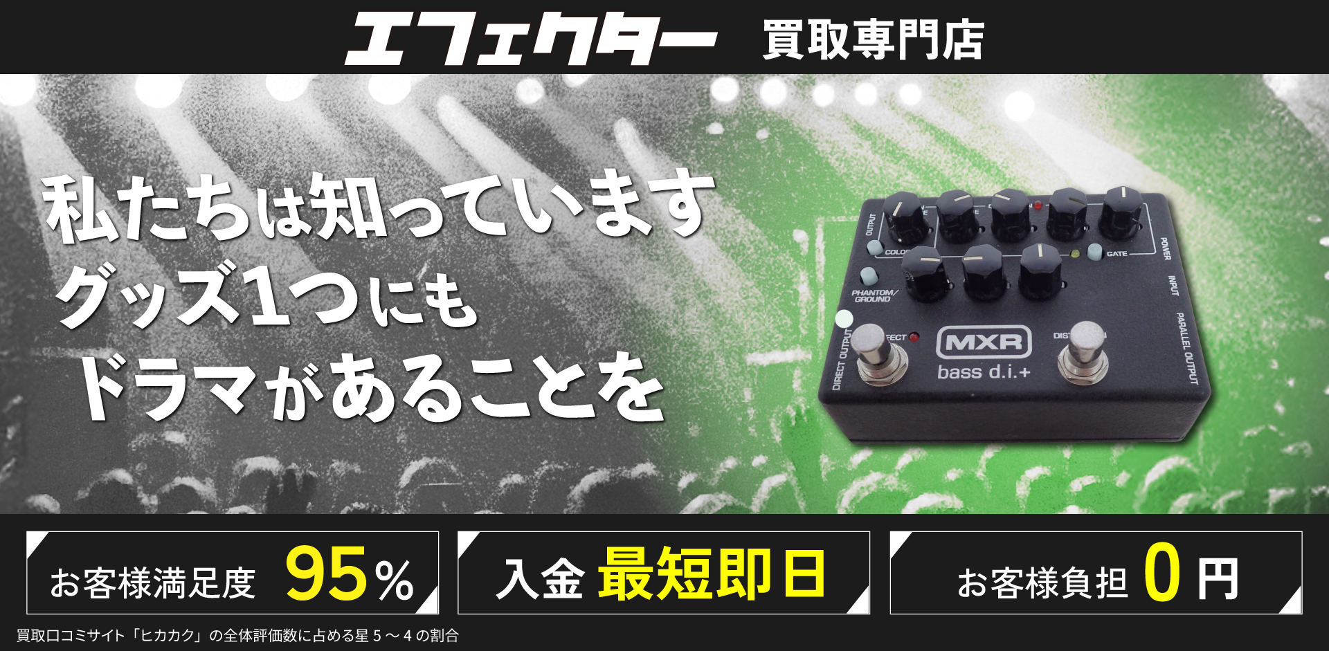 エフェクター買取専門店