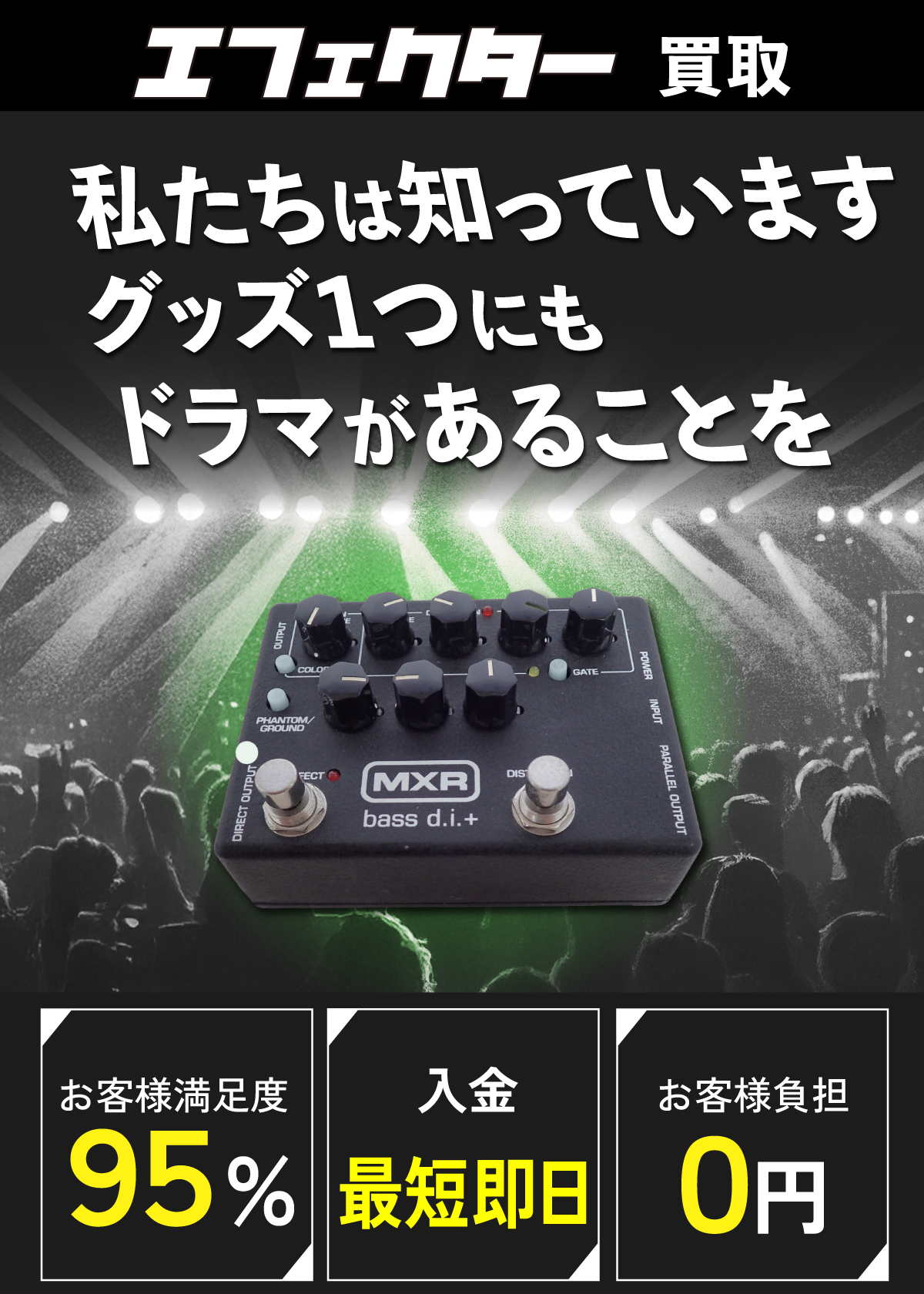 エフェクター買取