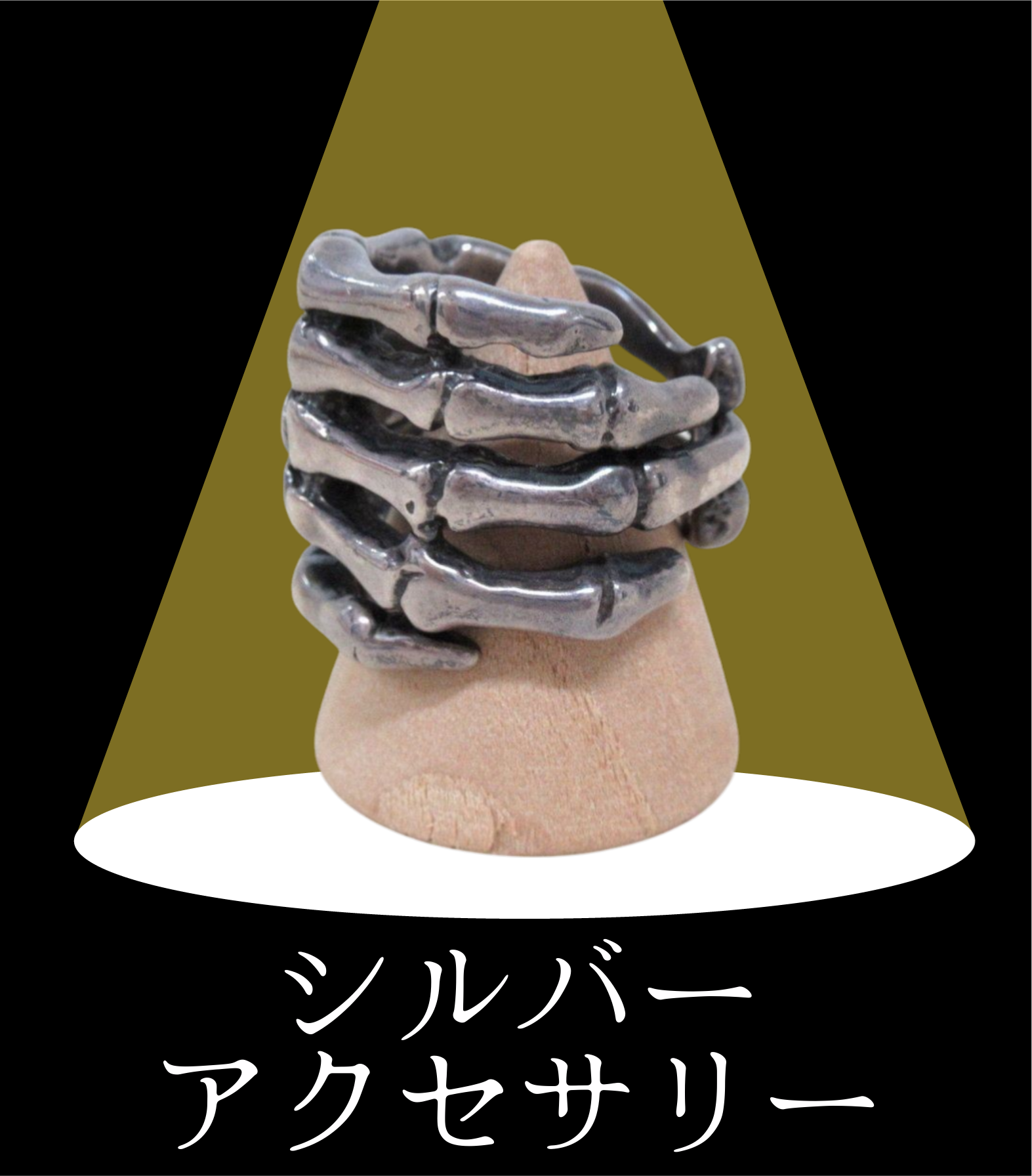 買取ジャンル-シルバーアクセサリー