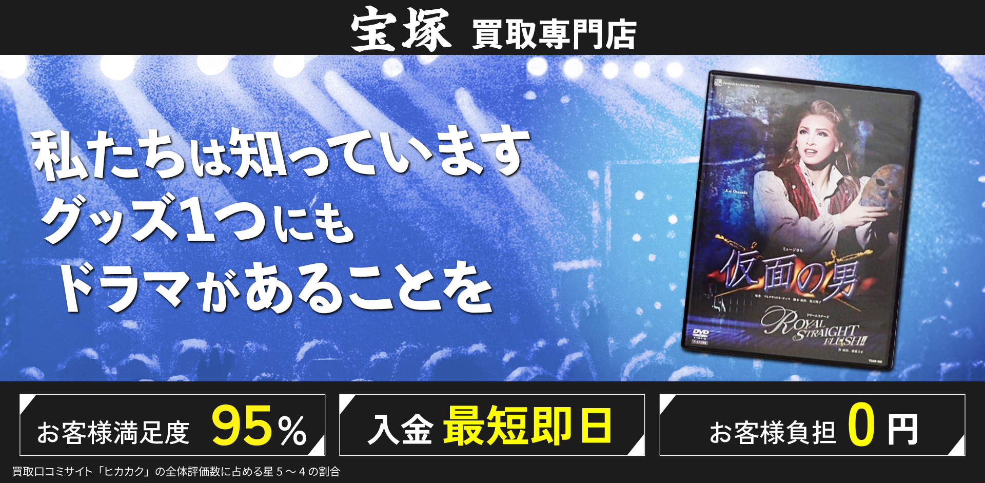宝塚買取専門店