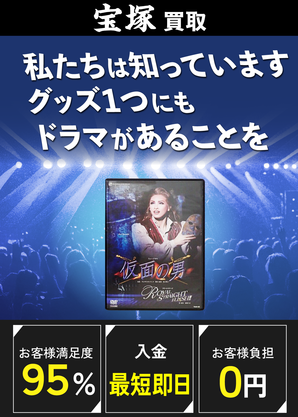 宝塚買取