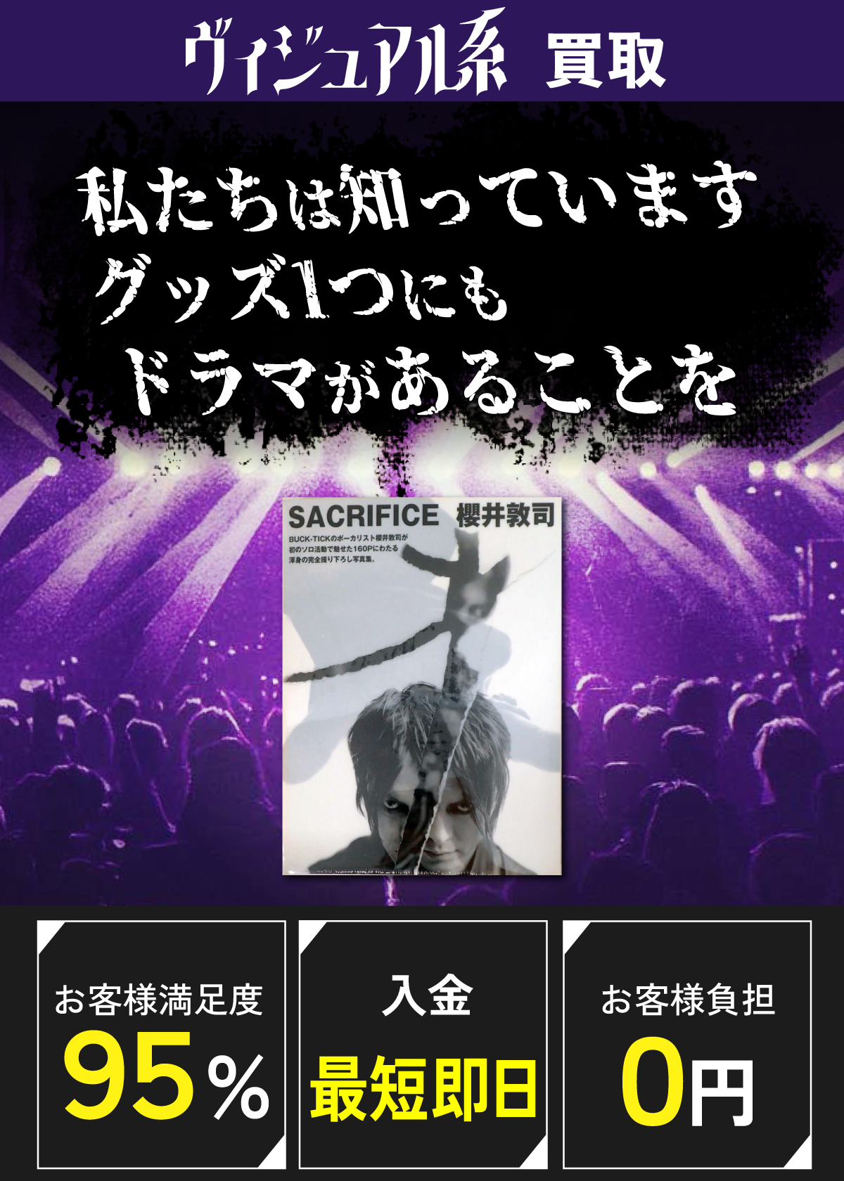 ヴィジュアル系買取