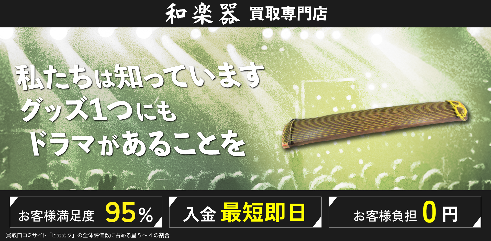 和楽器買取専門店