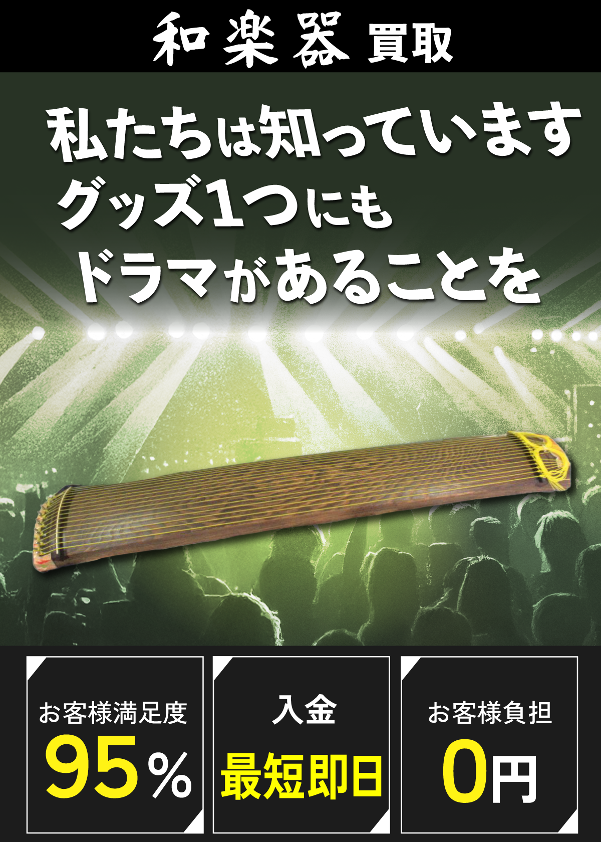 和楽器買取